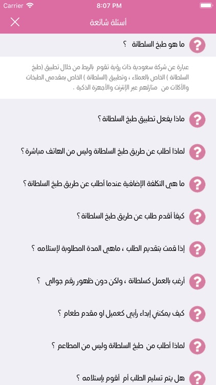 السلطانة screenshot-6