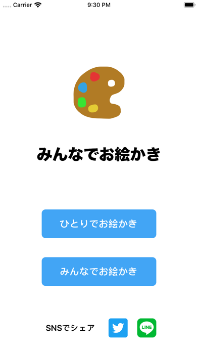 みんなでお絵かきのおすすめ画像1