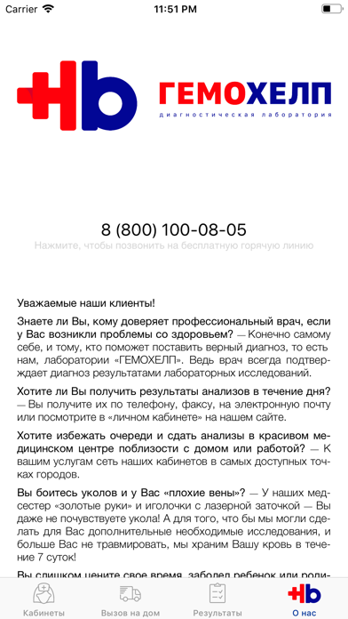 Гемохелп Screenshot