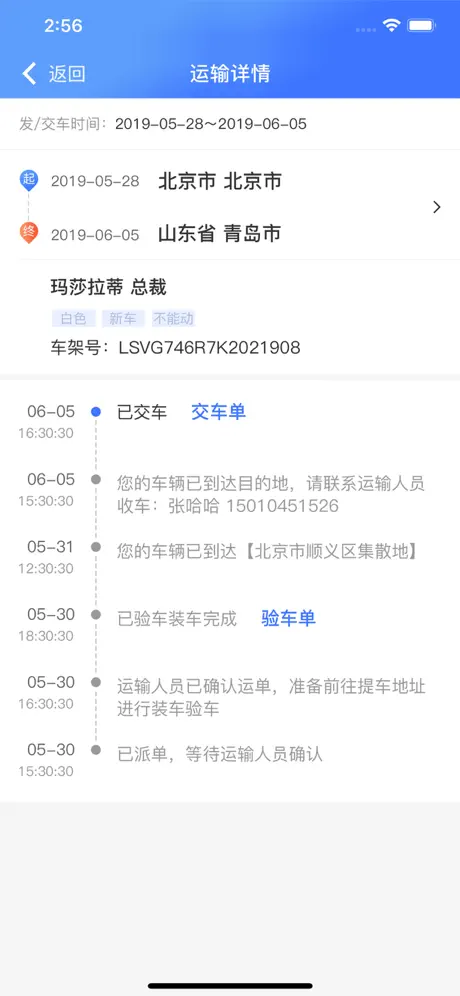 运车管家员工版