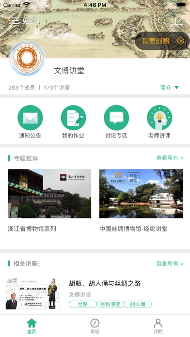 Screenshot #1 pour 掌易课堂