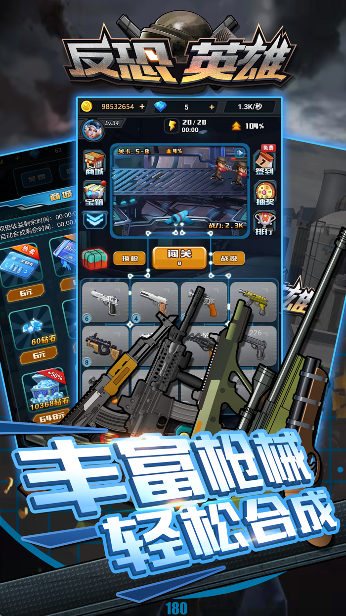 反恐英雄-合成枪战