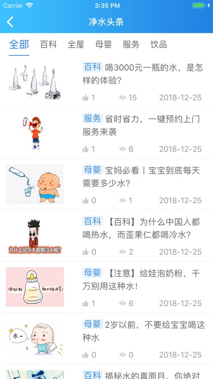 海尔优水 screenshot-4