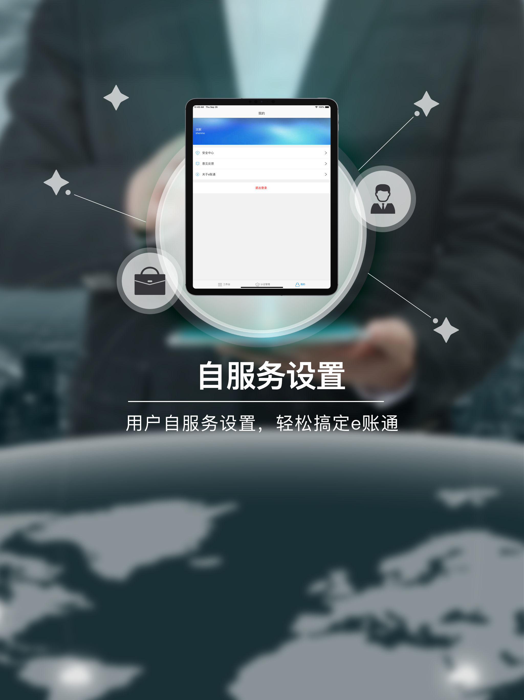 e账通