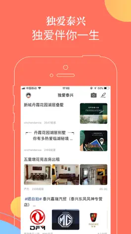 Game screenshot 独爱泰兴 mod apk