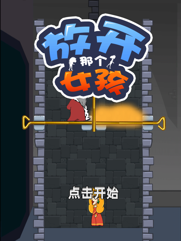 放开那个女孩-赢在思维