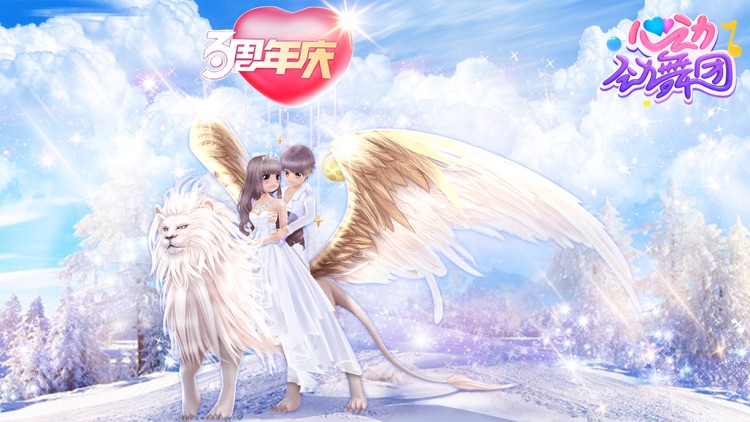 心动劲舞团 screenshot-0
