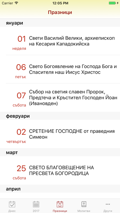 Screenshot #3 pour Православен календар
