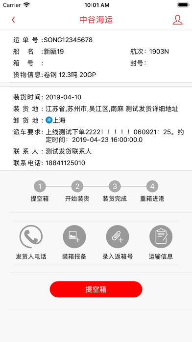 中谷陆运 screenshot 2