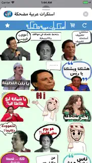 استكرات عربية مضحكة iphone screenshot 1
