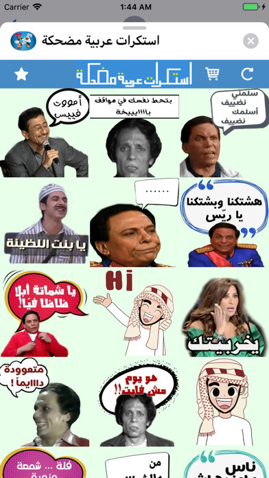 Screenshot #1 pour استكرات عربية مضحكة