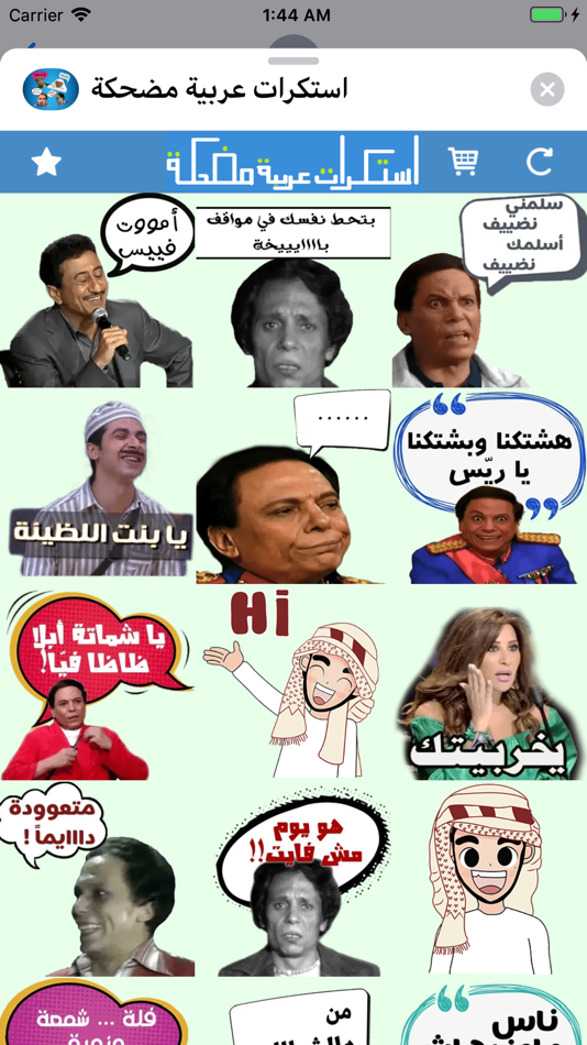 استكرات عربية مضحكة by zakaria erreffas - (iOS Apps) — AppAgg