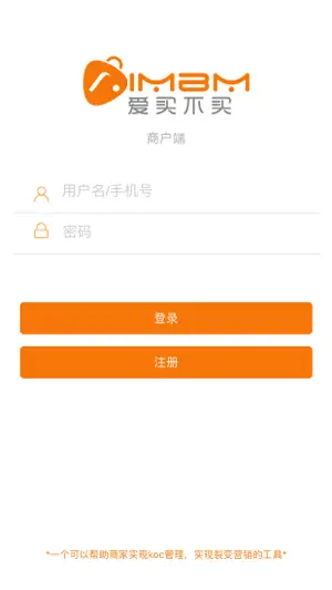 爱买不买商户端 screenshot 2