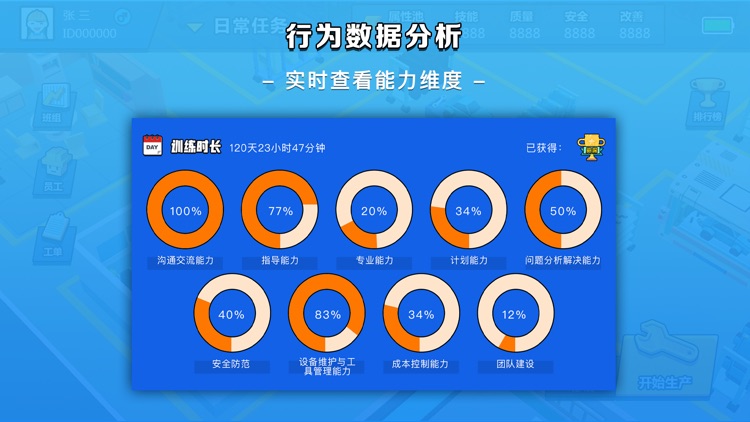 我是班组长 screenshot-4