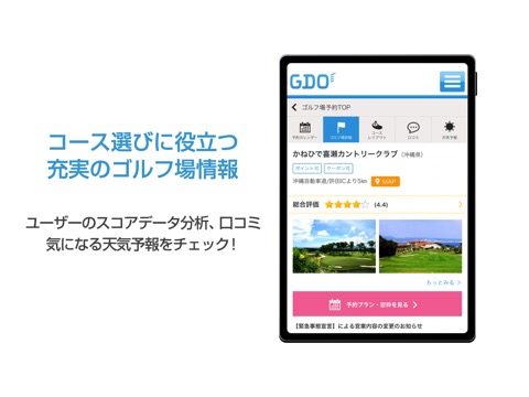うちなーんちゅ専用 沖縄県GDOゴルフ場予約アプリのおすすめ画像2