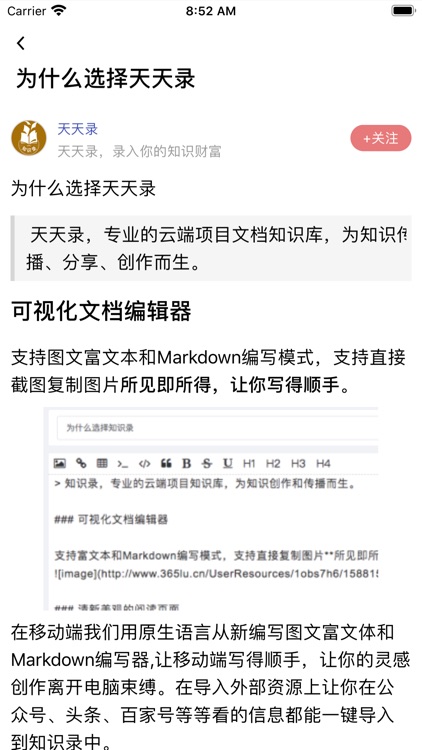 天天录 screenshot-3
