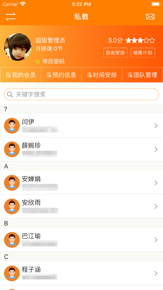 #4. 会所管家 (iOS) 由: 深圳市远航纵横科技开发有限公司