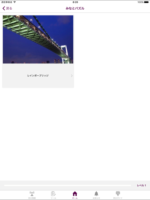 Screenshot #6 pour 港区防災アプリ