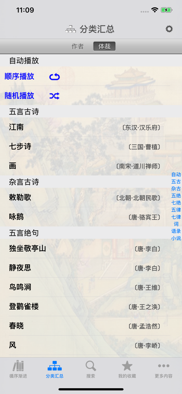 古诗词赏析·朗读版—小学必修篇