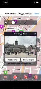 Амстердам аудио- путеводитель screenshot #1 for iPhone