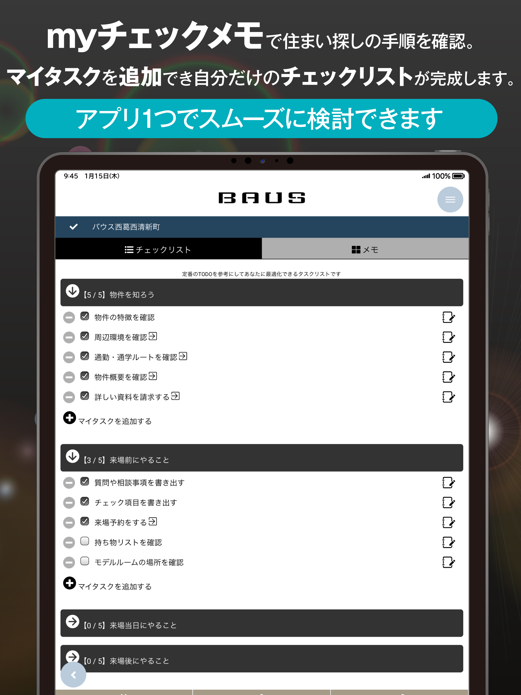 BAUS（バウス）