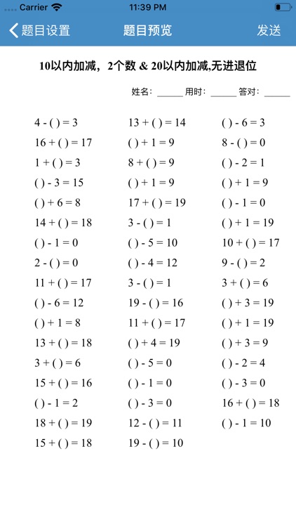 加减题生成器