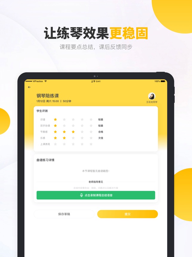 VIP陪练－老师端(圖4)-速報App