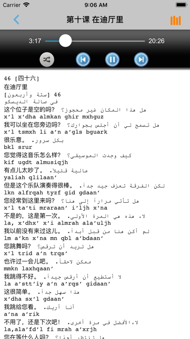 学阿拉伯语中阿双语版 -外语轻松学习のおすすめ画像2