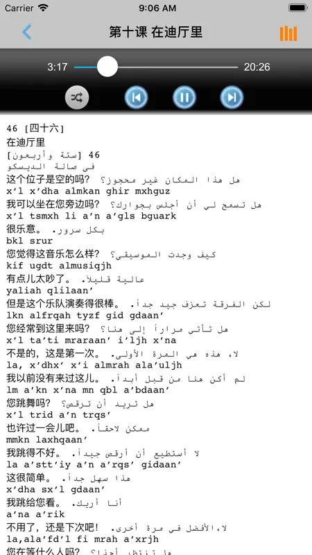 学阿拉伯语中阿双语版 -外语轻松学习 screenshot 2 of 5