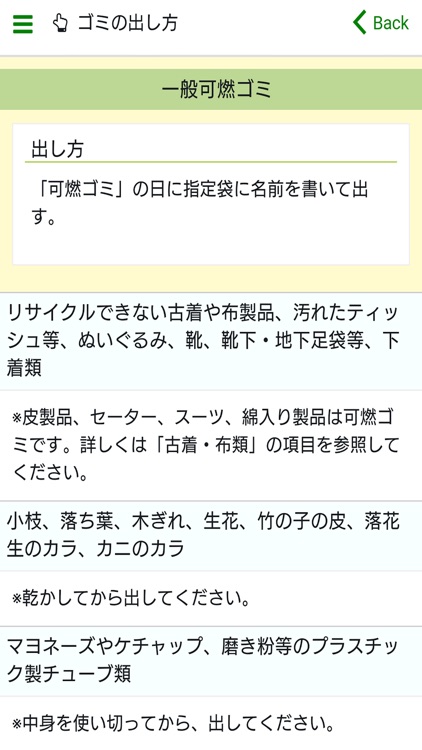 錦江町ごみ分別アプリ