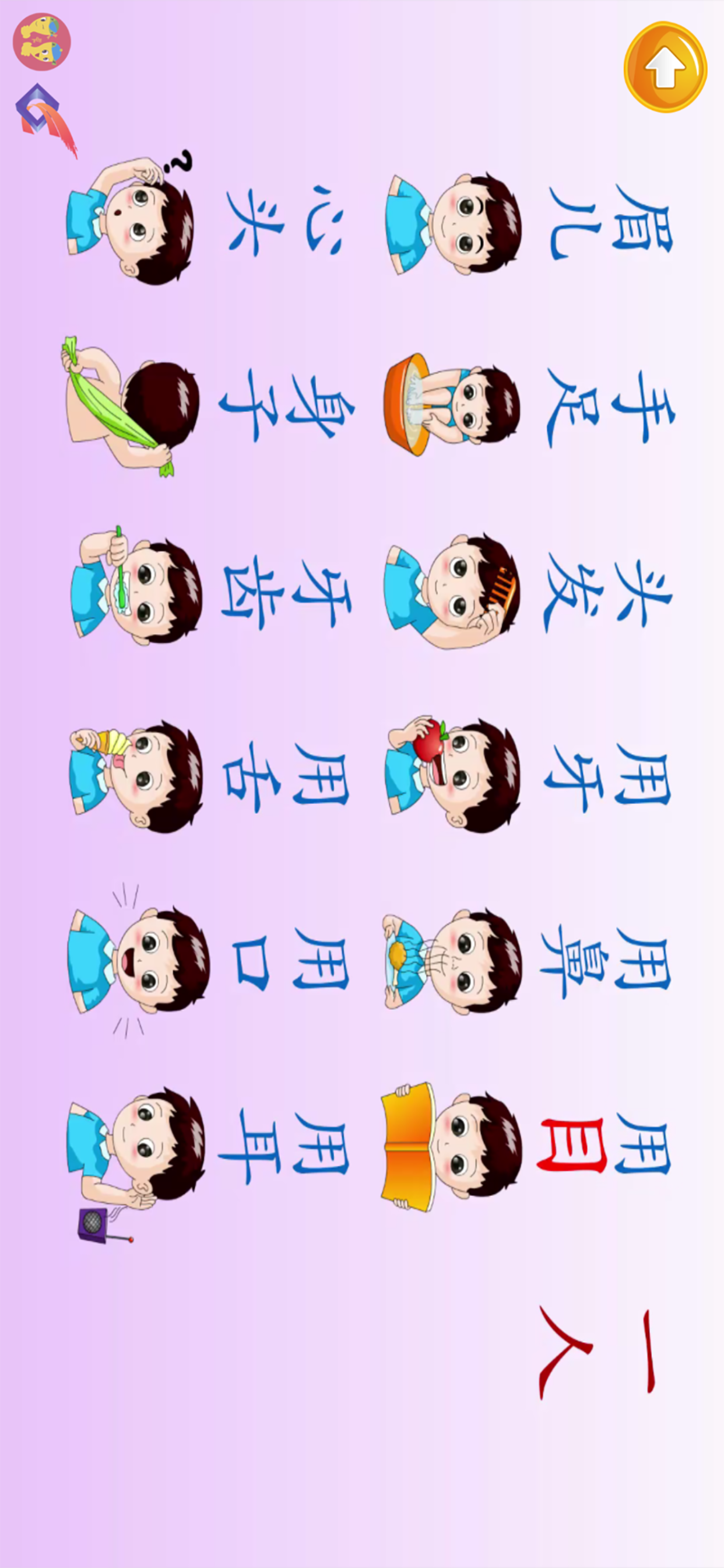 字图认字 screenshot 6