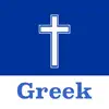 Greek Bible problems & troubleshooting and solutions