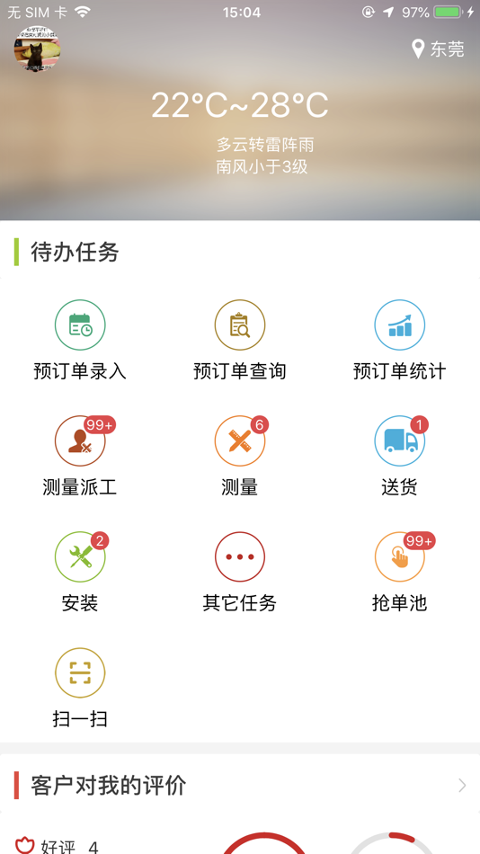 #1. 家装现场管理 (iOS) 由: Guangdong Shufu Furniture Software Co., Ltd.