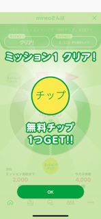 mineoアプリ screenshot 6