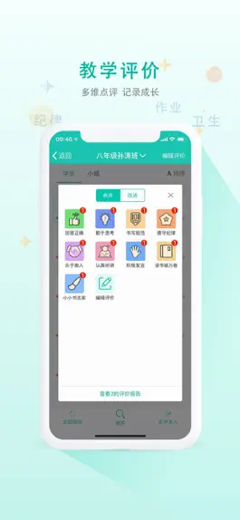 Game screenshot C30移动授课助手 mod apk