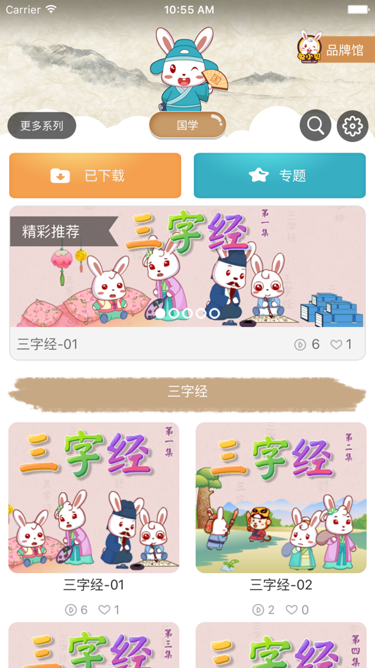 #2. 兔小贝国学-儿童早教动画版 (iOS) 由: 宁 黄