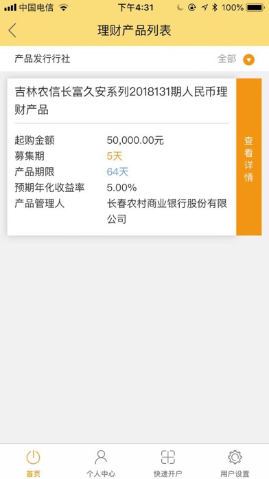 吉林农信直销银行APP screenshot 4