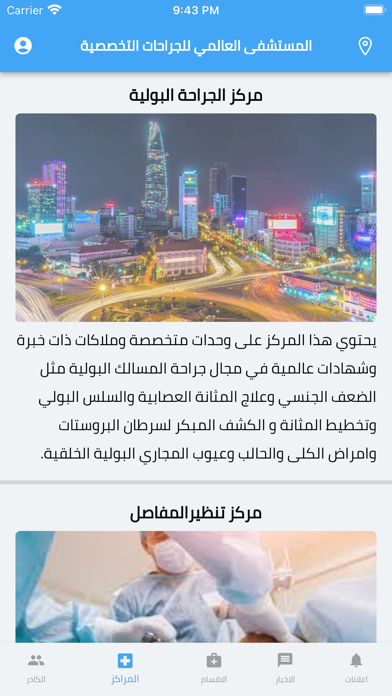 AlalamyHospital Screenshot