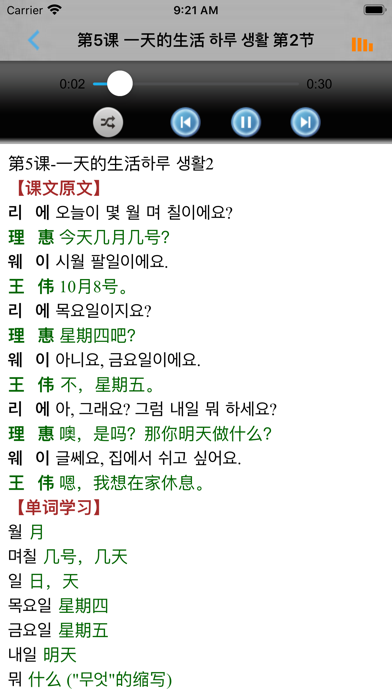 Screenshot #2 pour 新版延世韩国语1第一册教程