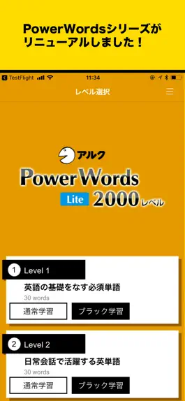 Game screenshot アルク　PowerWords 2000レベル Lite mod apk