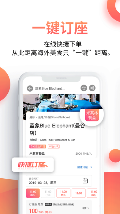 Screenshot #2 pour Great海外点餐助手