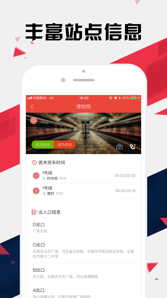 #3. 石家庄地铁通 - 石家庄地铁公交出行导航路线查询app (iOS) 由: 球旺 李