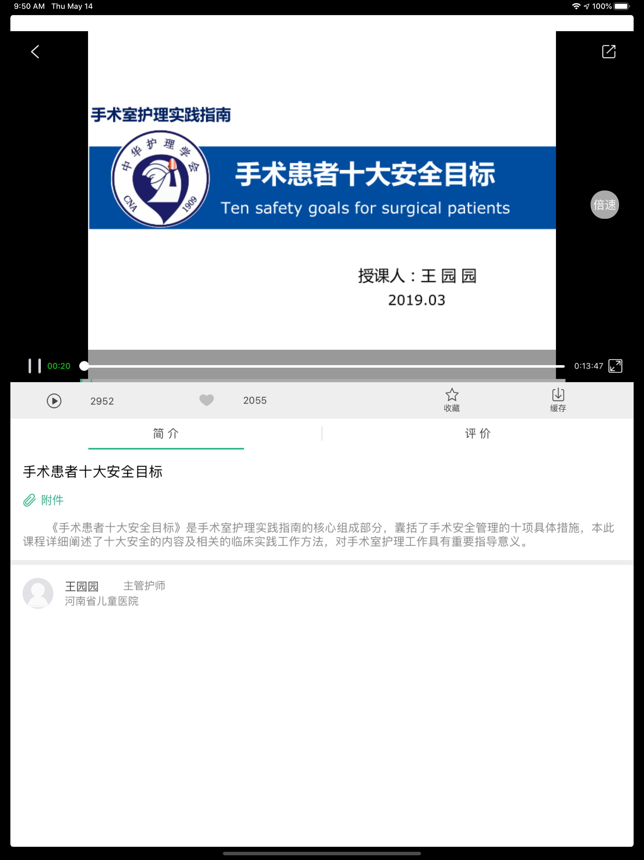 掌医课堂