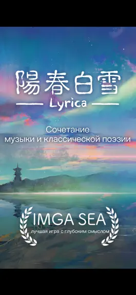 Game screenshot 陽春白雪-Lyrica mod apk
