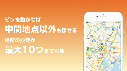 PinMusubi ~中間地点から探すスポット検索アプリ~ screenshot 4