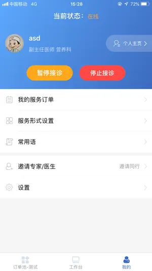 健保医生 screenshot 3