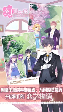 Game screenshot 幻想女孩-追寻之诗 hack