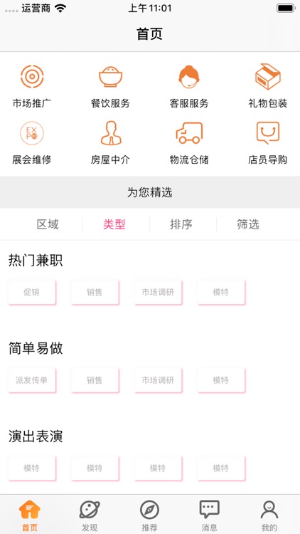 轻松赚--开心找工作