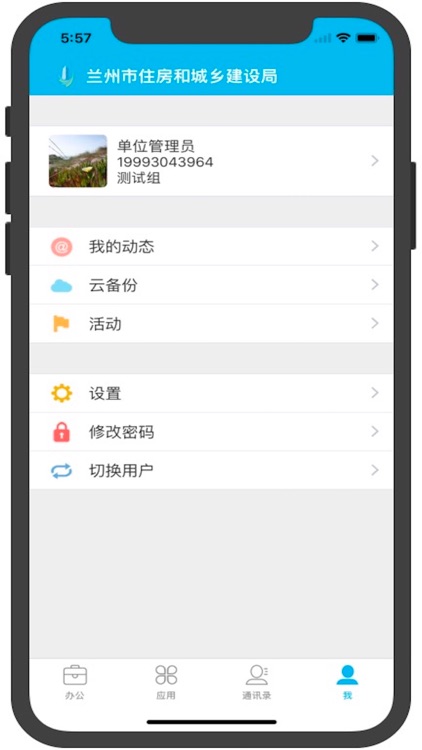 住建OA办公系统 screenshot-4