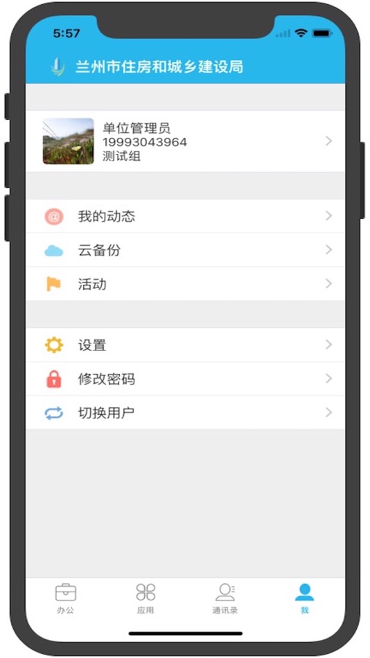 #5. 住建OA办公系统 (iOS) Podle: 兰州市住房和城乡建设局